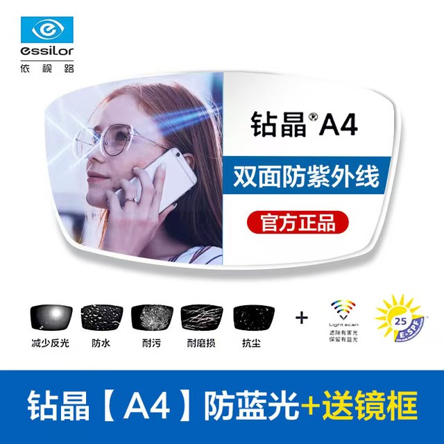 essilor 依视路 黑五来袭 钻晶系列高清耐磨防蓝光送镜框+依视路A4防蓝光1.60