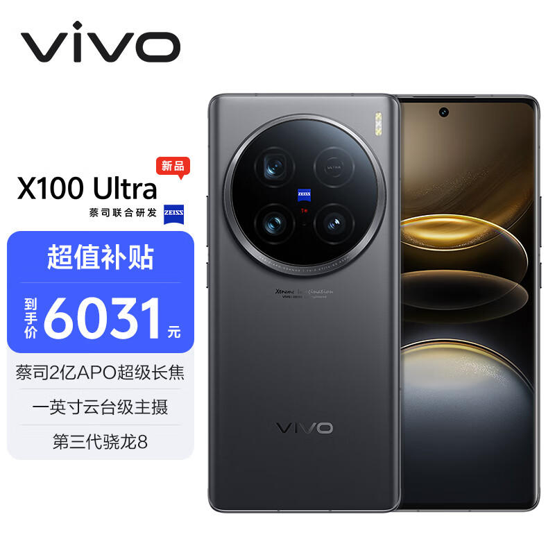 vivo X100 Ultra 5G手机 12GB+256GB 深空灰 ￥5812.79