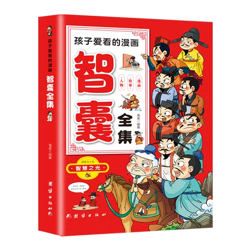 《孩子爱看的漫画智囊全集》儿童漫画书 9.8元（需用券）