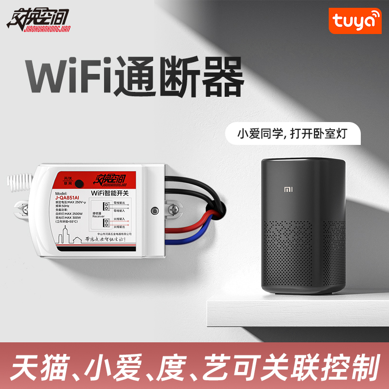 交换空间 涂鸦wifi智能通断器开关手机APP远程支持小爱度天猫精灵语音控制 1