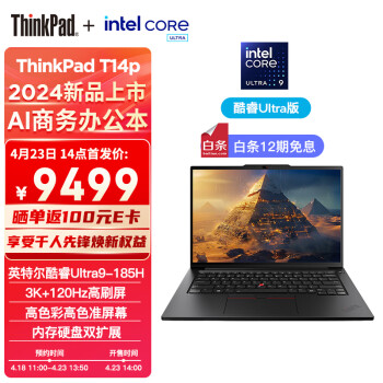 ThinkPad 思考本 T14p 14.5英寸轻薄本（Ultra9-185H、32GB、1TB、3K） ￥9399