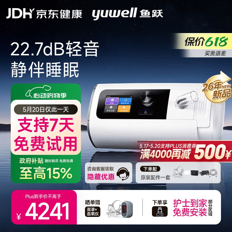 鱼跃 ET5 25Auto双水平全自动睡眠呼吸机 3587.42元