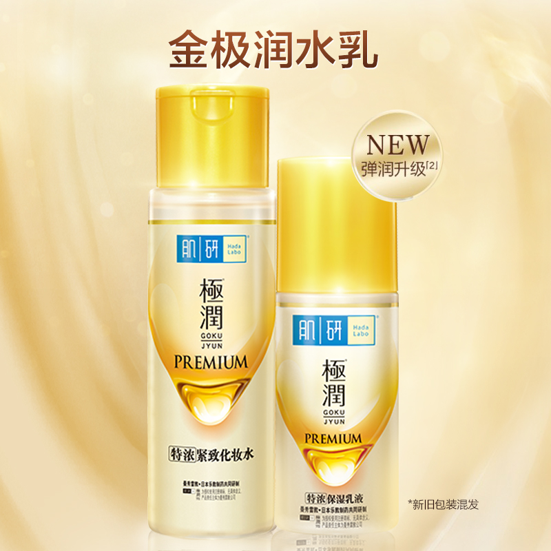 Hada Labo 肌研 金极润肌研特浓紧致化妆水170ml+保湿乳液90ml+赠乳液14ml*7+化妆