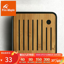 Fire-Maple 火枫 户外露营小茶盘 69217020369 ￥33.3