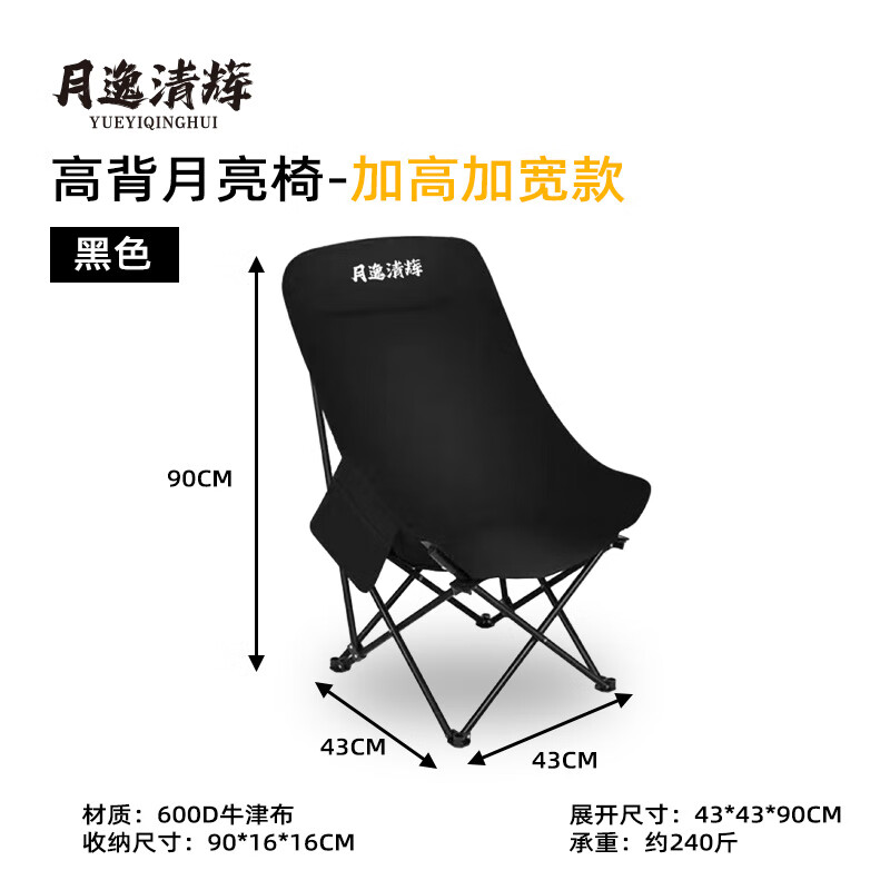 月逸清辉 户外可折叠月亮椅旗舰款-300斤承重 22.9元（需用券）