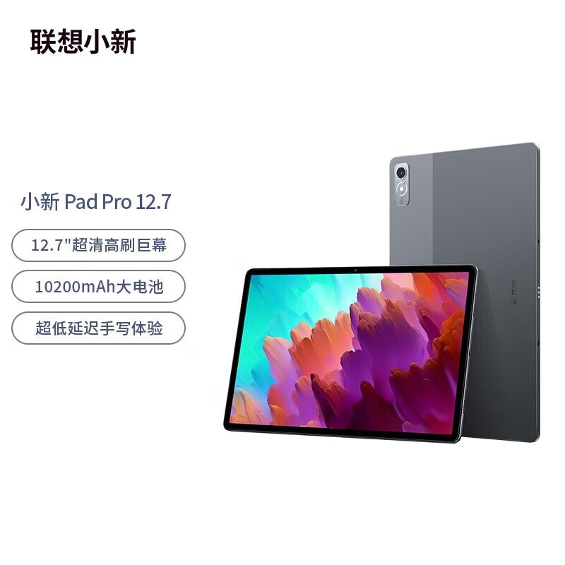 Lenovo 联想 平板小新Pad Pro 12.7英寸 高通骁龙870 2.9K 144HZ 8GB+128GB鸽子灰 1375元