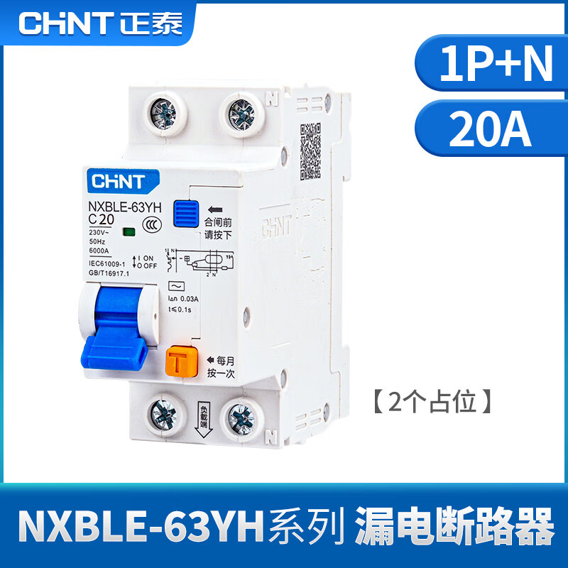 CHNT 正泰 NXBLE-63YH-1P+N-C20-30mA-6kA 紧凑款小型漏电保护断路器 漏保空气开关 20A