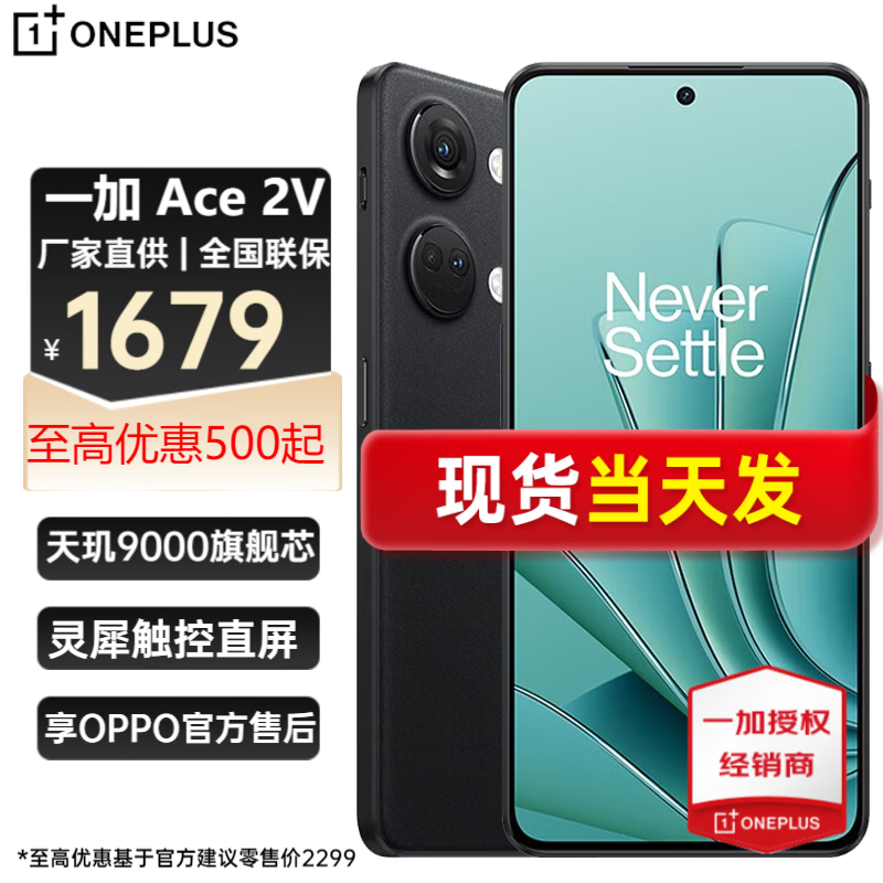 OnePlus 一加 Ace 2V 5G手机 16GB+512GB 黑岩 1999元（需用券）