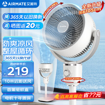 AIRMATE 艾美特 FA18-X117 3D立体 空气循环扇 ￥157.76