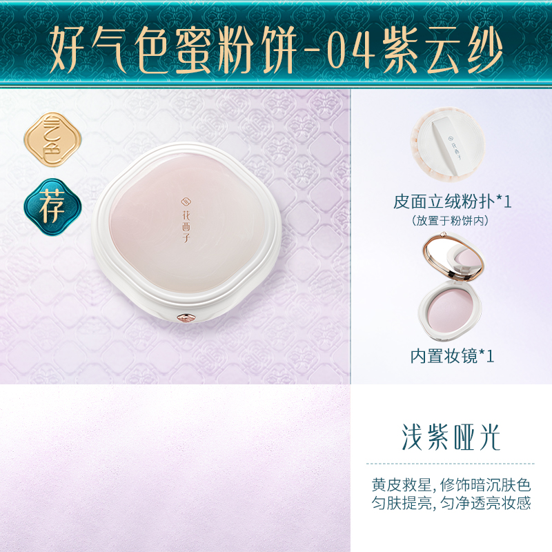 Florasis 花西子 好气色蜜粉饼/散粉粉饼干粉定妆控油持久 172.33元（需买3件，