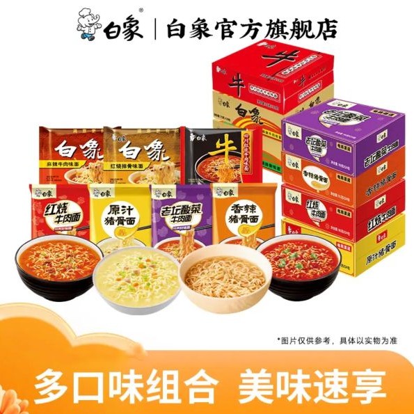 白象 大骨面方便面整箱 经典速食袋装方便面汤面 8口味组合24袋整箱泡面 25.