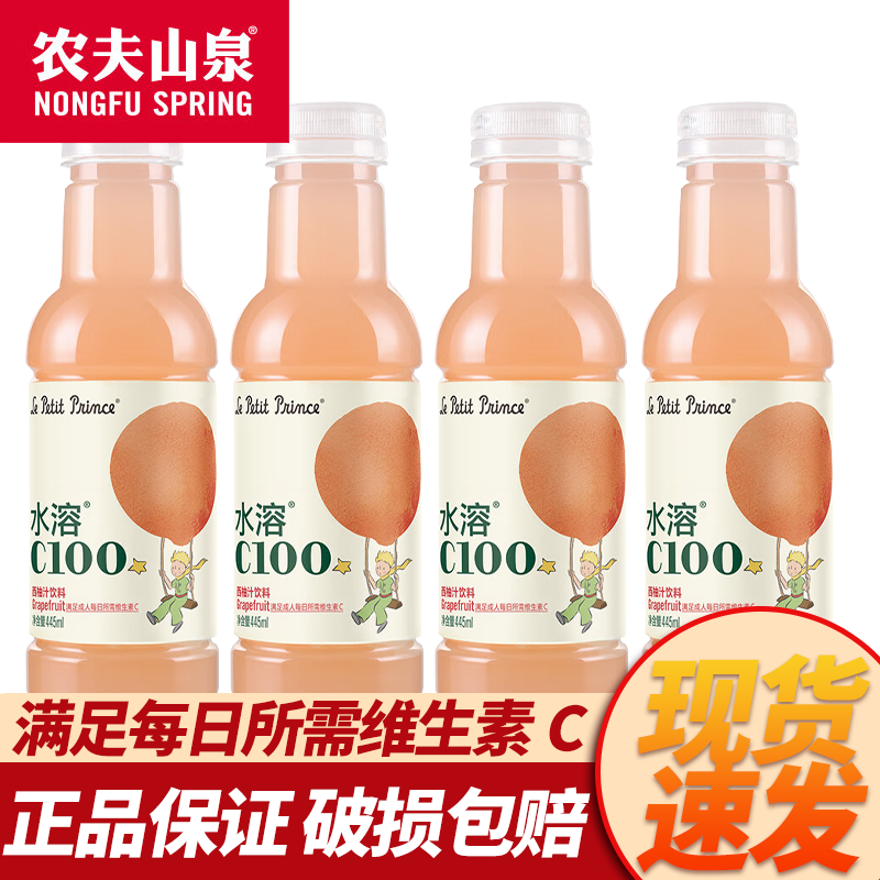 农夫山泉 NONGFU SPRING 水溶C100柠檬血橙味果味复合果汁饮料445ml*15瓶 16.8元