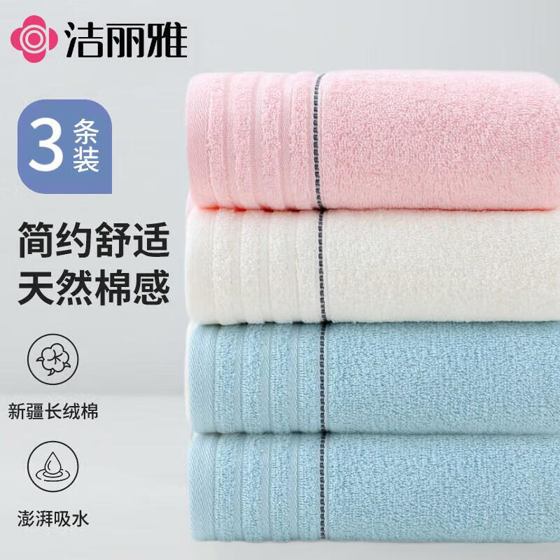 洁丽雅 新疆棉A类纯棉柔软吸水洗脸毛巾 粉色 3条 18.9元（需用券）