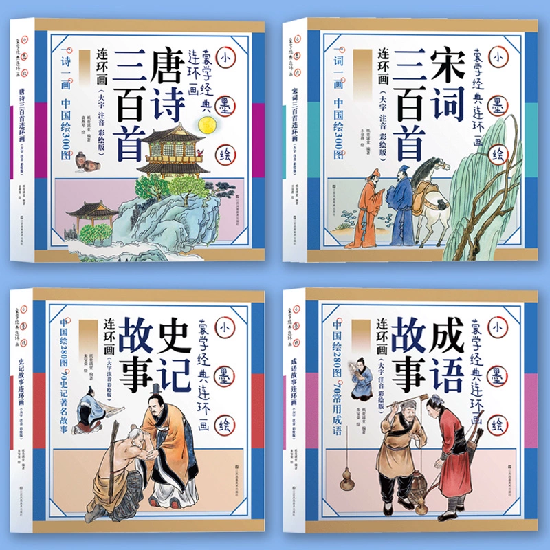 任选5本 唐诗三百首成语故事三字经弟子规 券后19.5元