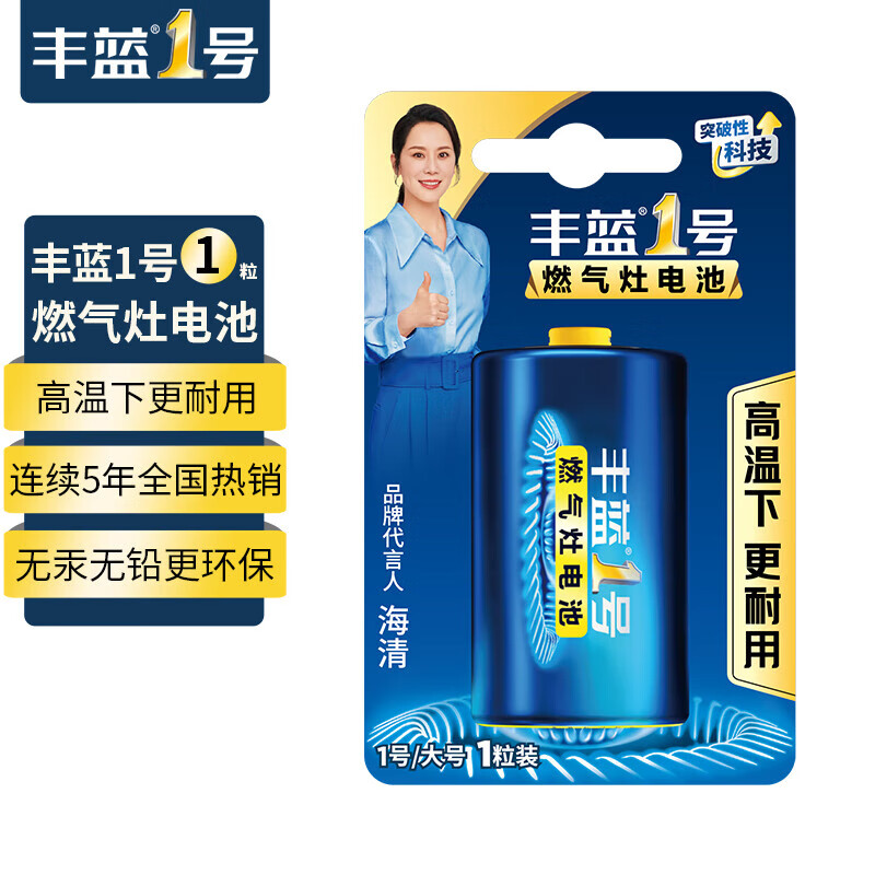南孚 丰蓝1号碳性电池大号 1粒 2.95元