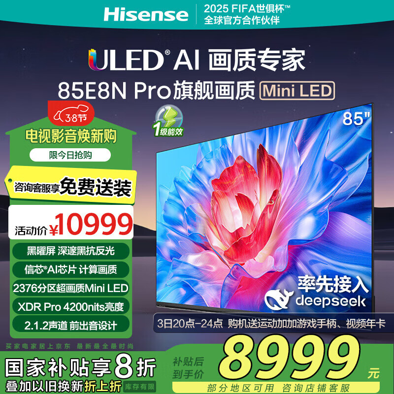 海信 Hisense 85E8N PRO 液晶电视 85英寸 4K ￥7400