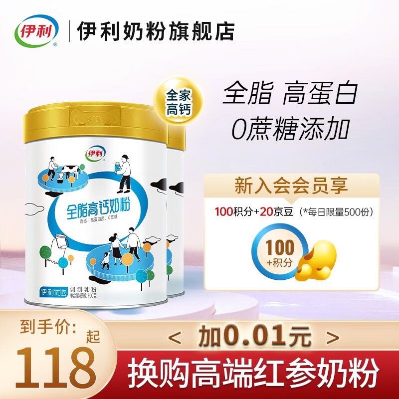 SHUHUA 舒化 全脂高钙奶粉 700g*2罐 74元（需用券）