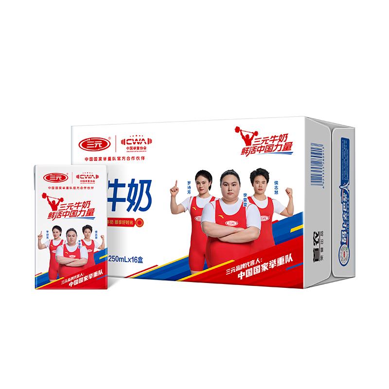 三元 250ml×24盒 纯牛奶 34.21元