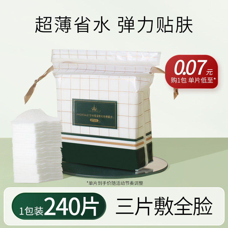 移动端：尔木萄 2包|尔木萄木乃伊湿敷绵片敷脸专用可拉伸面膜纸超薄面膜