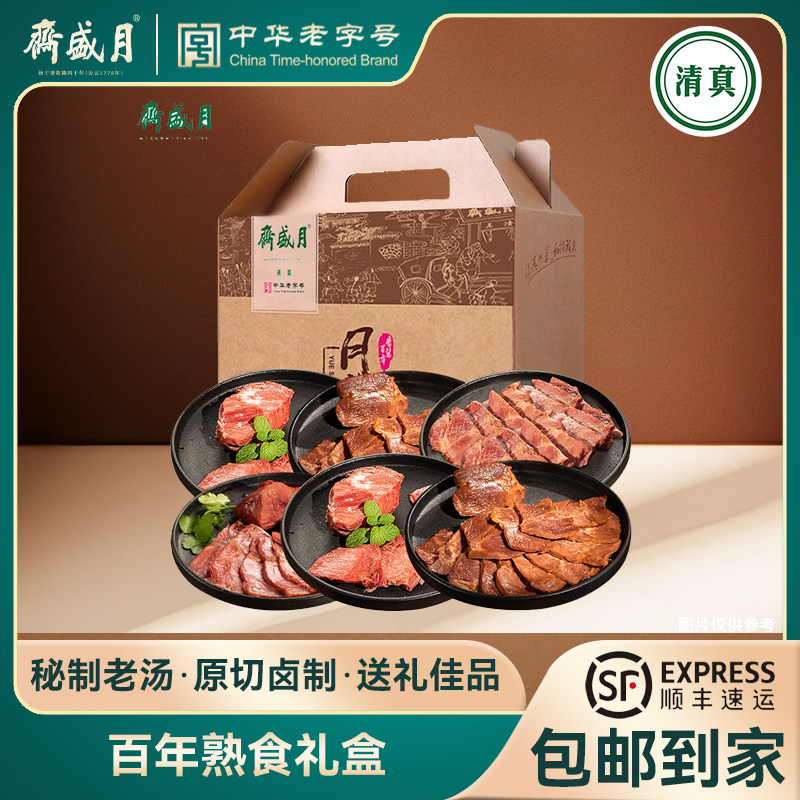 移动端：月盛斋 清真百年熟食礼盒 老北京特产佳品 包装牛肉干零食小吃 153