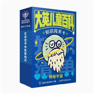 大英儿童百科知识闯关卡游戏卡（任选6件） 19.8元（合3.30元/件）