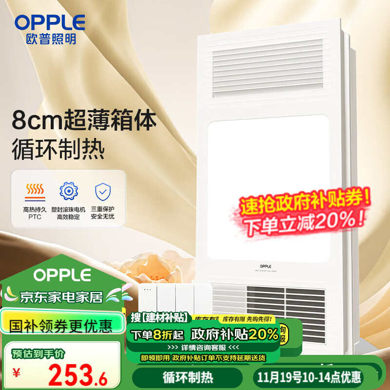 移动端：OPPLE 欧普照明 F132 风暖型浴霸 317元