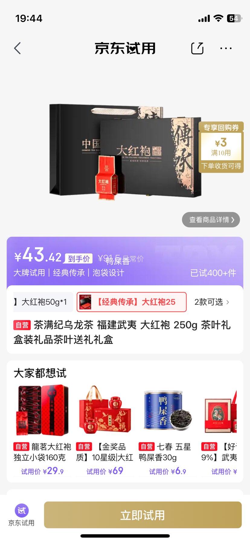 茶满纪 大红袍 乌龙茶 250g 礼盒装 43.42元 - 线报酷