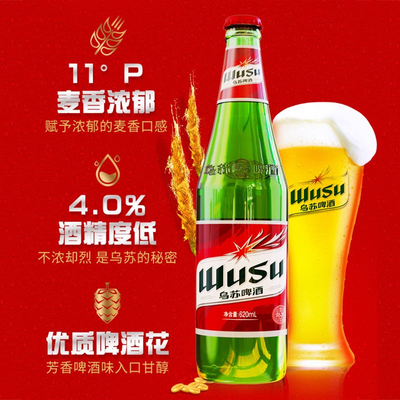 移动端:wusu 乌苏啤酒 红乌苏啤酒 620ml*12瓶 79