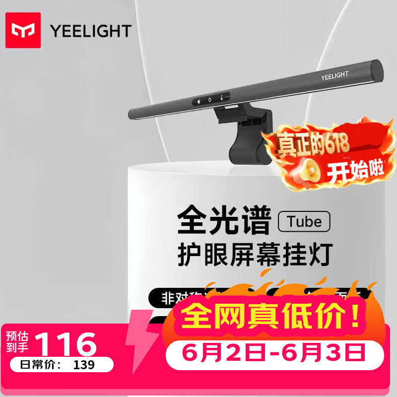 Yeelight 家用办公学习led护眼游戏电脑显示器屏幕挂灯台灯 Tube 103.5元（需买2