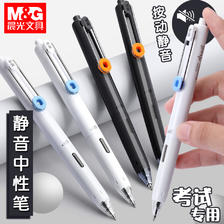 M&G 晨光 小分贝按动中性笔水笔学生用大容量黑色速干考试专用碳素超黑防