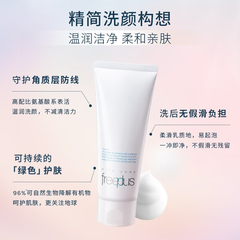 芙丽芳丝 洗面奶 100g*2(赠爽肤水30ml*2+防晒霜) 155元