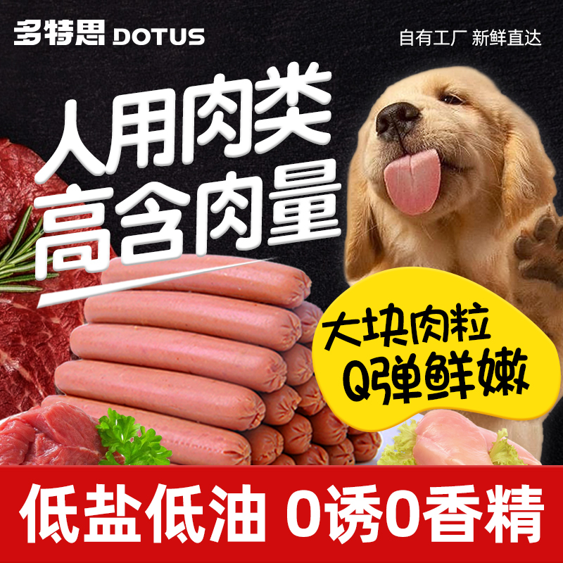 DOTUS 多特思 狗狗零食火腿肠泰迪金毛宠物小型犬低盐香肠整箱大礼包150支互