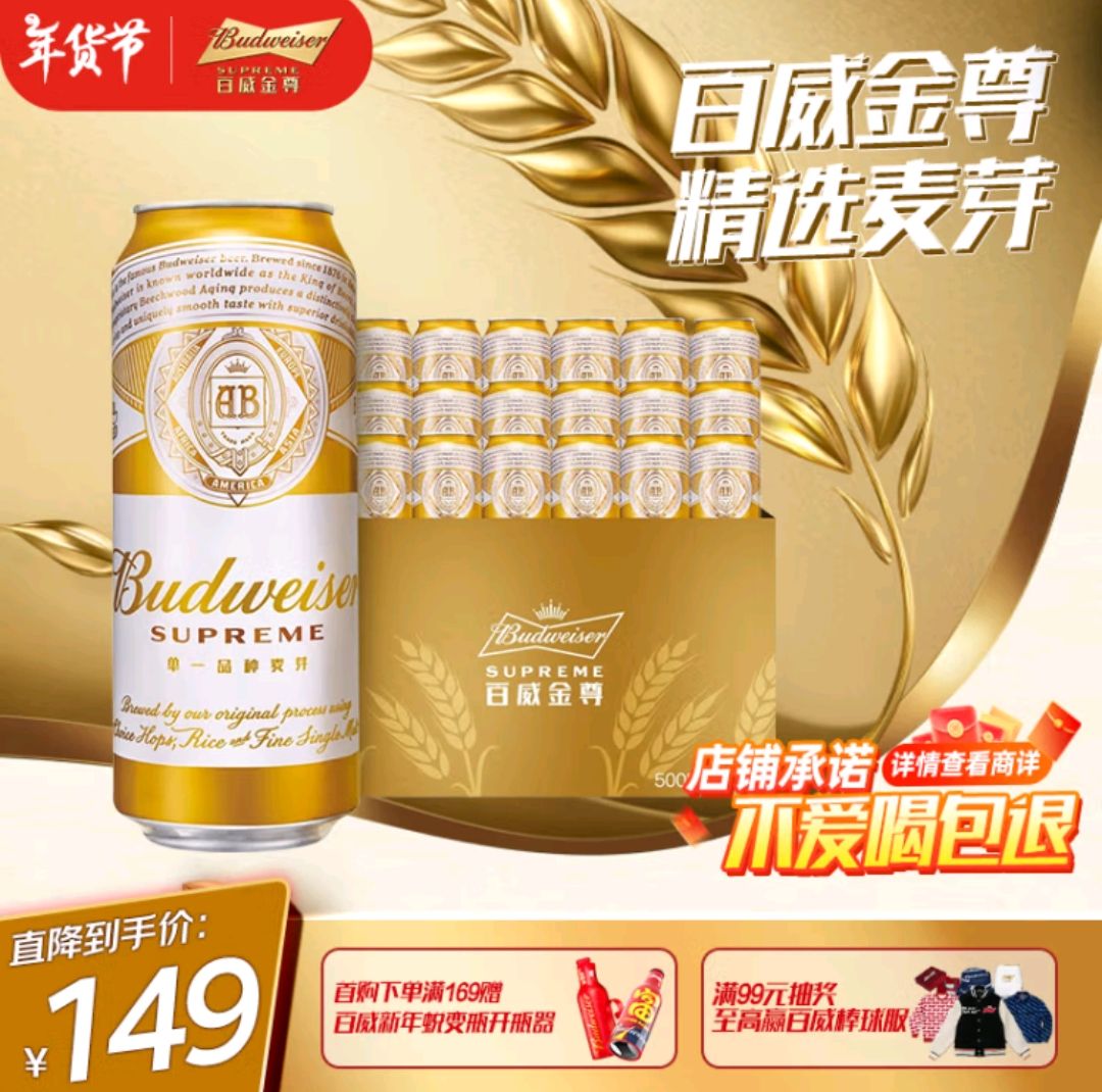 Budweiser 百威 金尊啤酒 500ml*18听 115.11元（需用券）