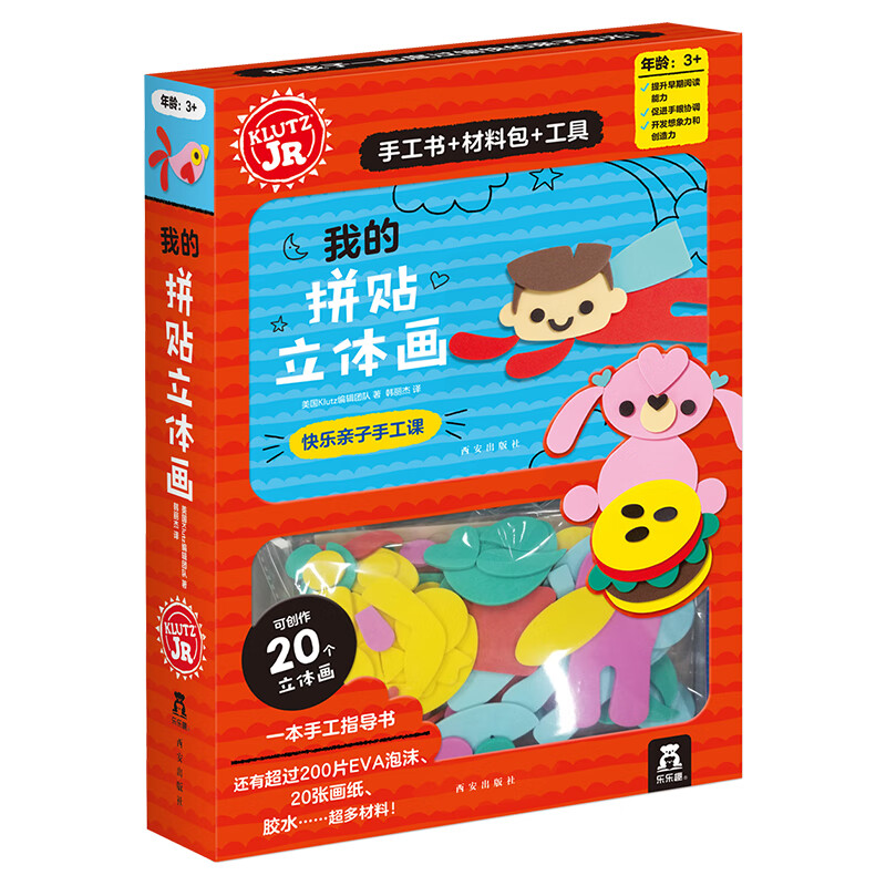 《酷乐兹手工系列：我的拼贴立体画》 19.7元（需用券）