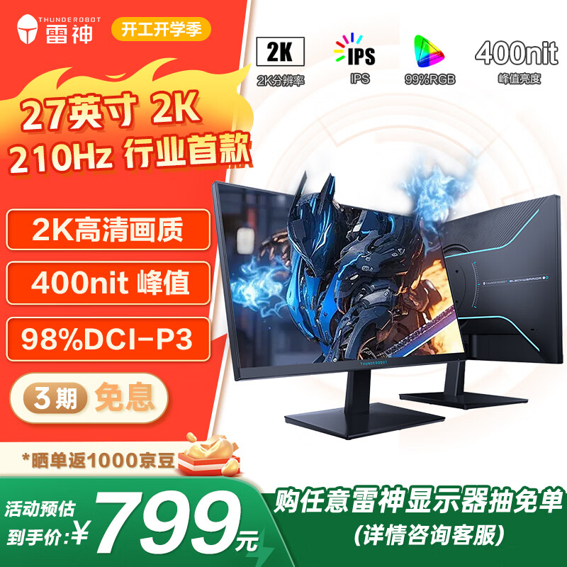 雷神 ZQ27F210 27英寸 IPS G-sync FreeSync 显示器（2560×1440、210Hz、98%DCP-P3、HDR10） 