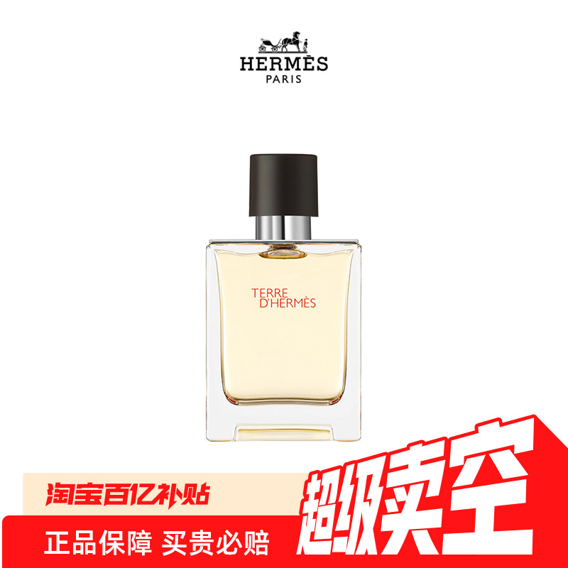 HERMÈS 爱马仕 Hermes爱马仕 大地男士香水木质香清新50ml简装 226元