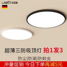 拉伯塔 超薄 LED三防吸顶灯20W 3.5元（需用券）