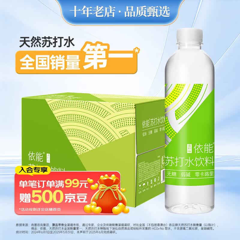 依能 苏打水 青柠味 500ml*15瓶 26.9元