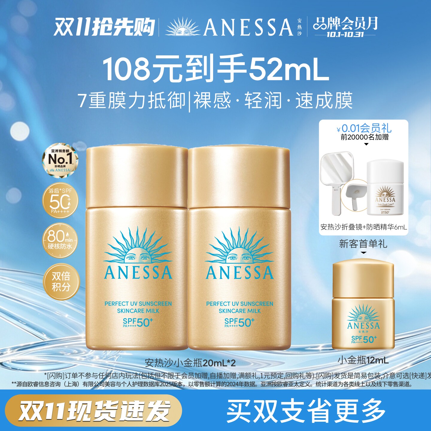 海边度假：安耐晒 水能户外清透防晒乳小金瓶20ml 68元（淘金币可抵7.49元起