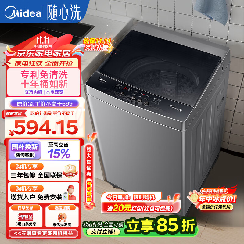 双11狂欢：美的（Midea）洗衣机全自动波轮8公斤大容量宿舍租房神器 MB80V33B 5