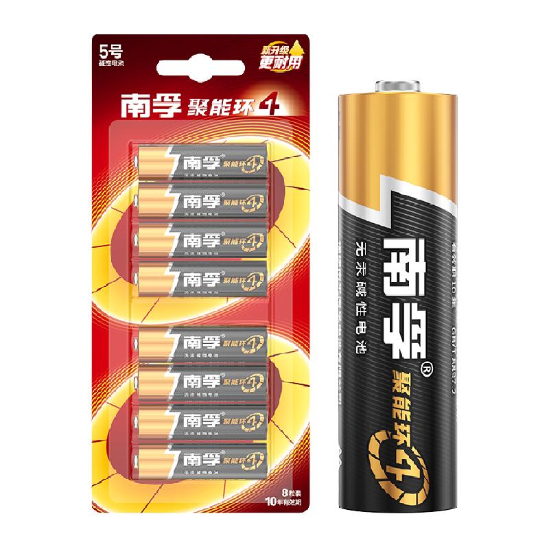 南孚 5号电池 8粒 14.9元