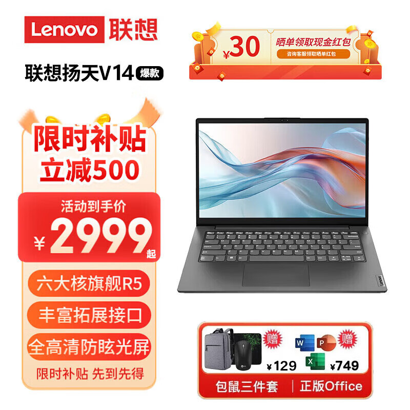 ThinkPad 思考本 联想笔记本电脑 V14标配 R5-7530U 16GB 512G 2978元