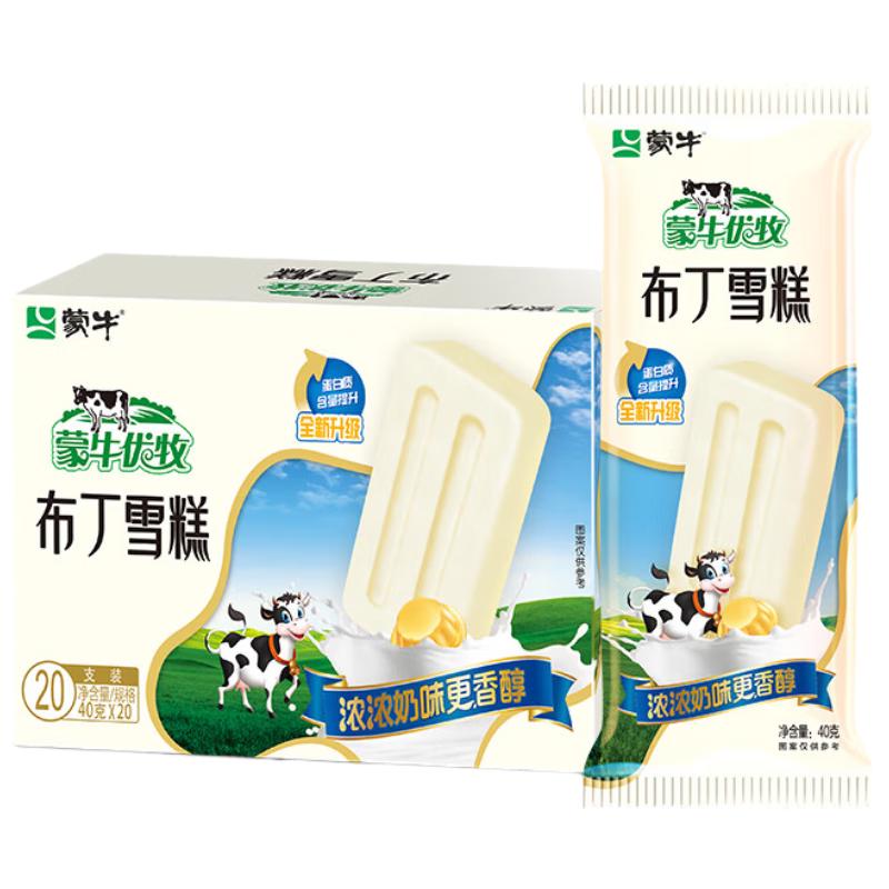 蒙牛 优牧布丁牛奶口味雪糕 40g*20支 17.43元