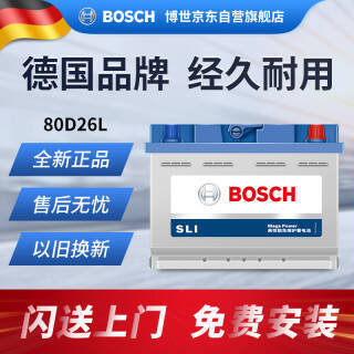 博世(bosch)汽車電瓶蓄電池動力神s4 80d26l 12v 雷克薩斯lx/rx/es/ls