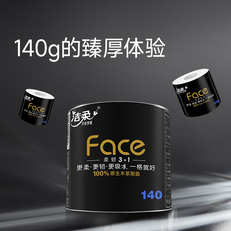 C&S 洁柔 黑Face系列有芯卷纸4层*140g*30卷+维达超韧抽纸3层110抽24包S码+清风原