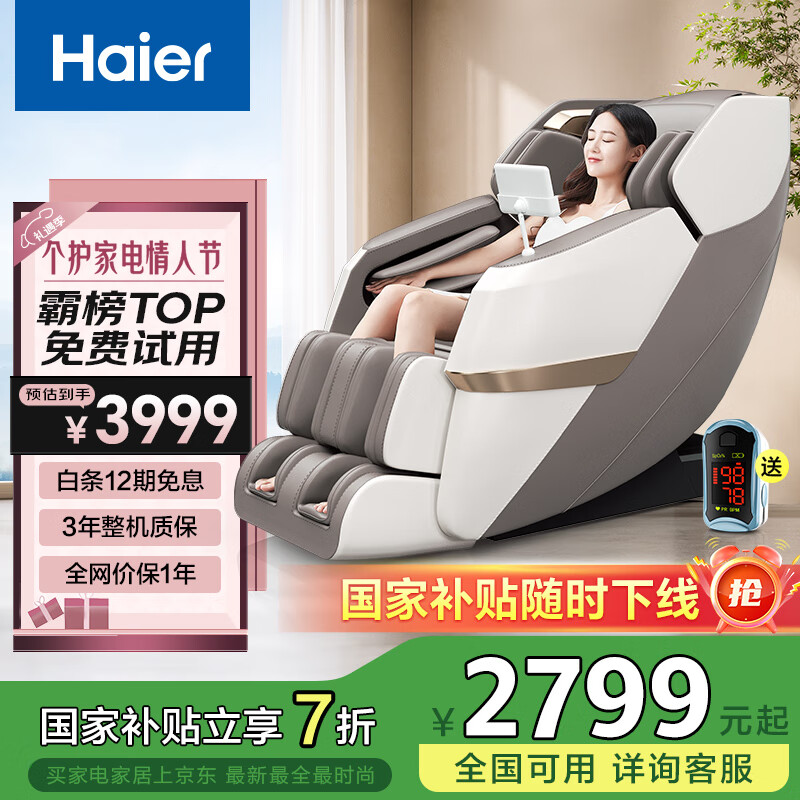 海尔 Haier H3-317-WU1 按摩椅 ￥2718.1