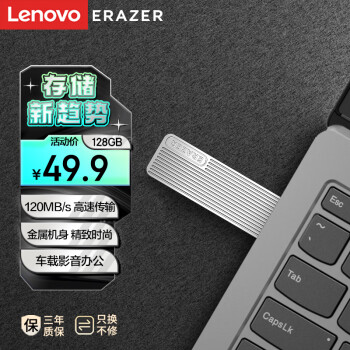 Lenovo 联想 异能者128GB USB3.2 U盘 F102 银色 120MB/s 电脑U盘办公商务优盘 ￥49.54