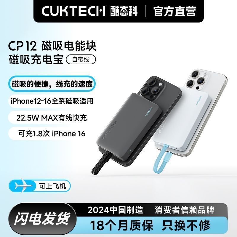 酷態科 CP12 無線充磁吸充電寶10000毫安移動電源適用小米15蘋果16 69.75元