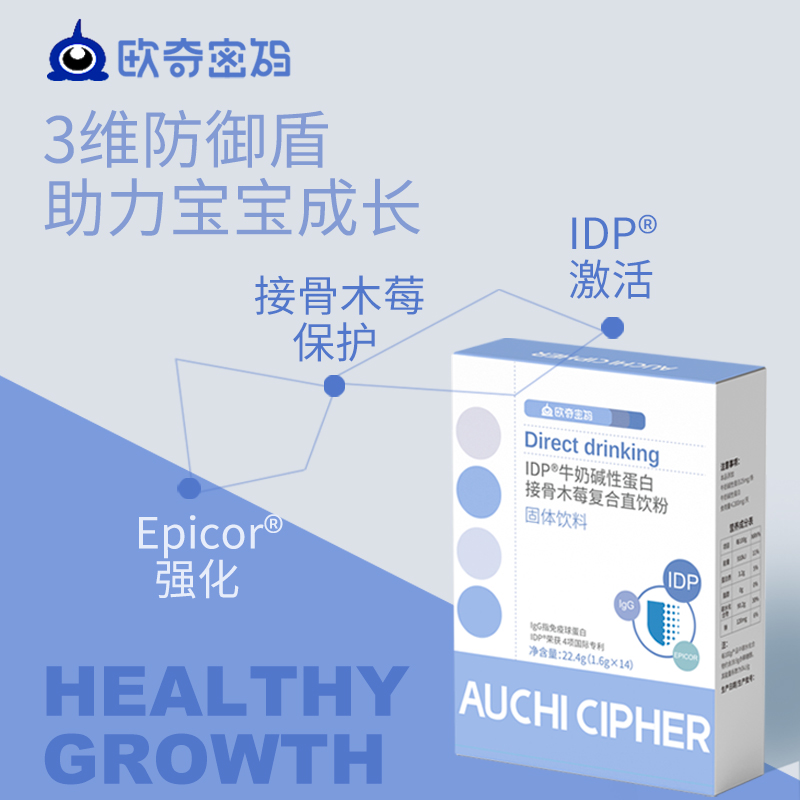 欧奇密码 儿童青少年乳铁蛋白升级版IDP接骨木莓粉 106.75元（需买2件，共213.