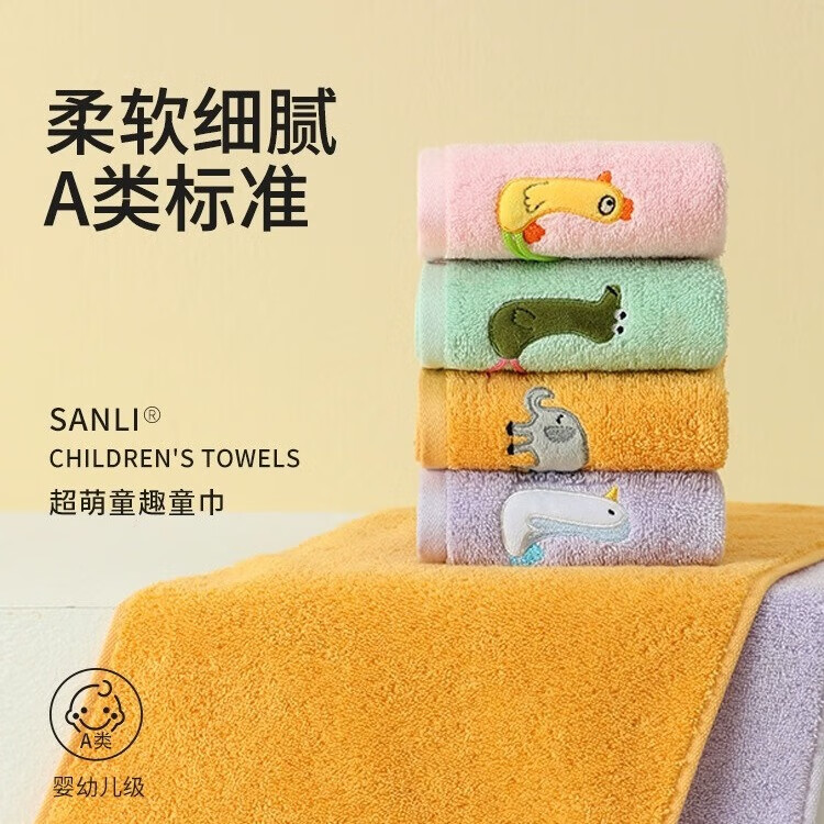 SANLI 三利 儿童毛巾纯棉家用 4条装 24.65元（需用券）